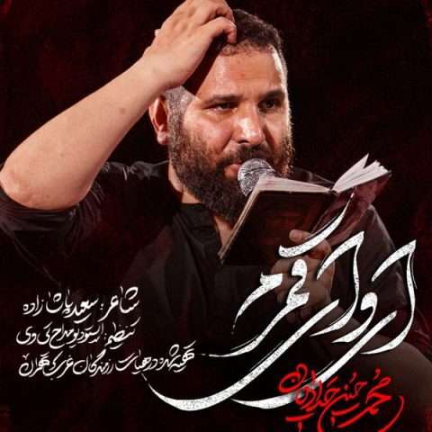 آهنگ محمد حسین حدادیان ای وای قمرم دانلود آهنگ محمد حسین حدادیان ای وای قمرم