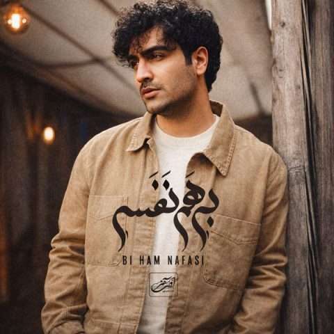 آهنگ هادی حاجیلو بی هم نفسی دانلود آهنگ هادی حاجیلو بی هم نفسی