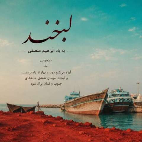 آهنگ سارن لبخند دانلود آهنگ سارن لبخند