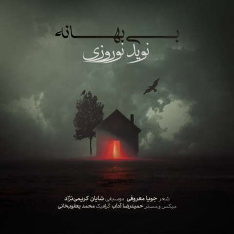 آهنگ نوید نوروزى بى بهانه دانلود آهنگ نوید نوروزى بى بهانه